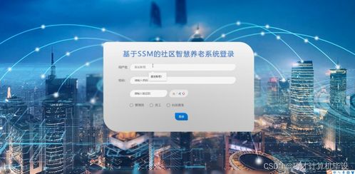 基于SSM框架的社區(qū)智慧養(yǎng)老系統(tǒng)設計與實現