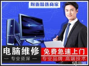 專業(yè)電腦維修 筆記本維修、系統(tǒng)重裝與快速上門服務